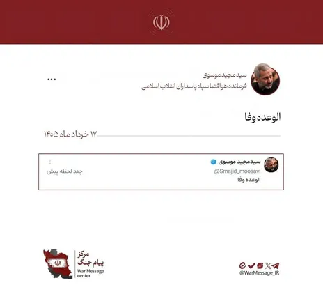 واکنش جالب سید مجید موسوی به حملات موشکی ایران به اسرائیل