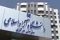 تکلیف امتحانات دانشگاه آزاد مشخص شد