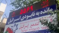 بنر روزشمار نابودی اسرائیل بروز رسانی شد