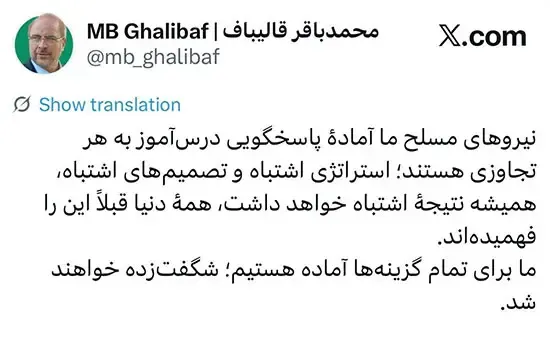 توئیت قالیباف