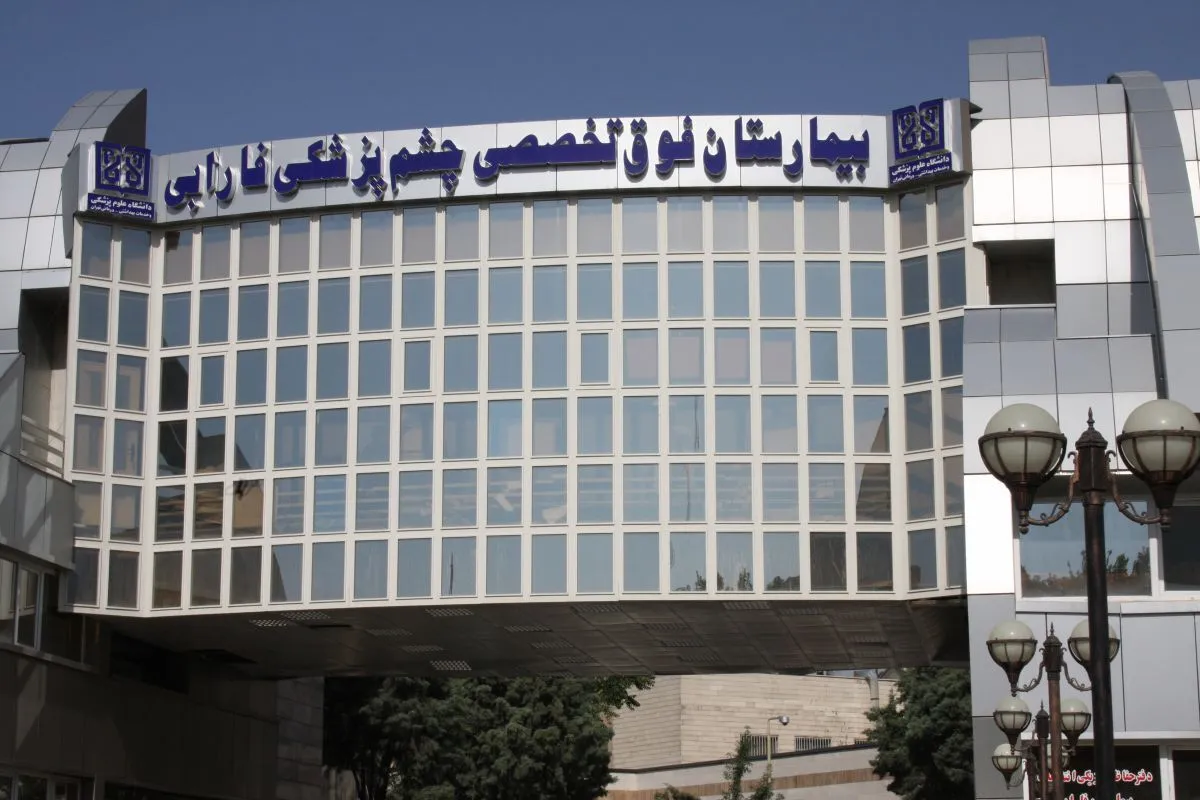 ارزان‌ترین بیمارستان‌های فوق‌تخصصی چشم پزشکی تهران کدامند؟