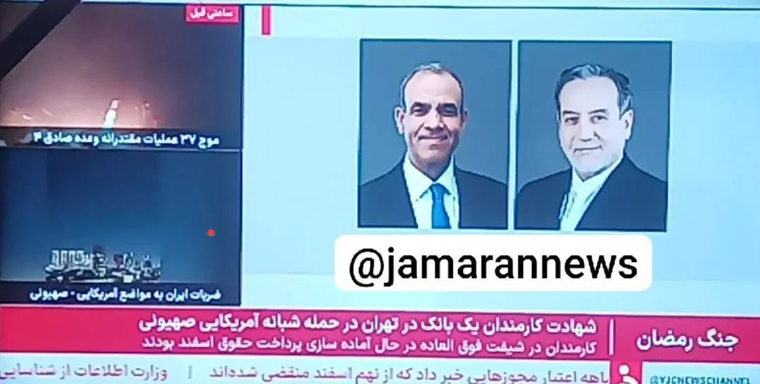 شهارت کارمندان بانک