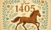 جزئیات تقویم مهر ۱۴۰۵؛ مهر ماه چند روز تعطیل است؟ + فهرست کامل مناسبت های مهر ۱۴۰۵