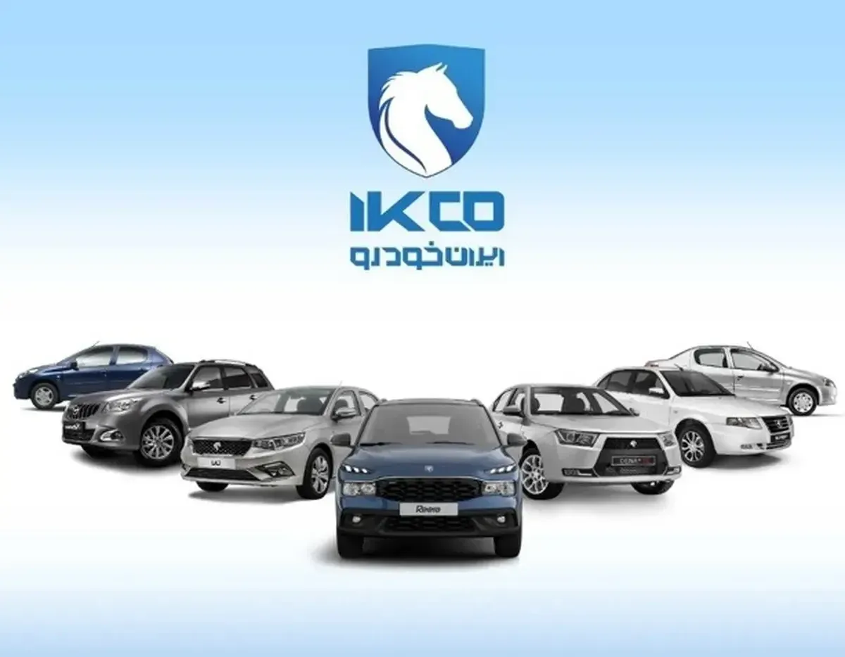 ثبت‌نام ایران‌خودرو آغاز شد +جزئیات و شرایط