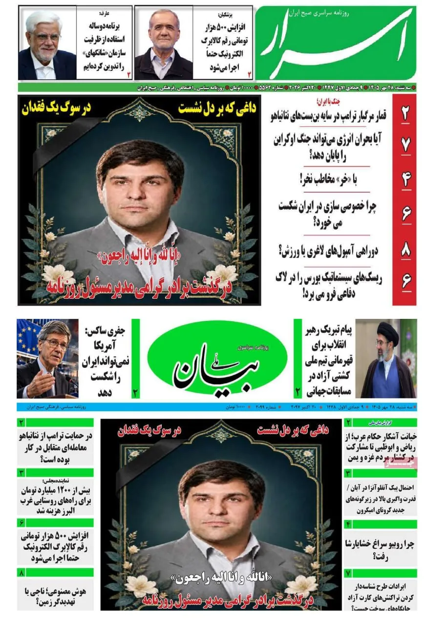 روزنامه