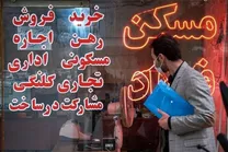 سقوط تاریخی قیمت مسکن در تهران