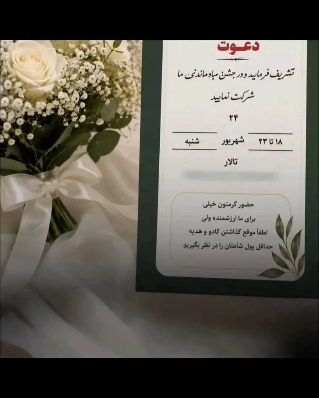 کارت عروسی