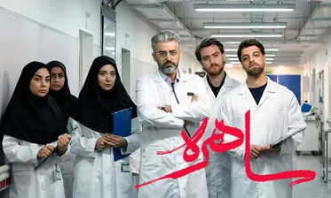 معرفی کامل سریال «ساهره» | داستان، بازیگران، زمان پخش و تکرار سریال ساهره از شبکه سه