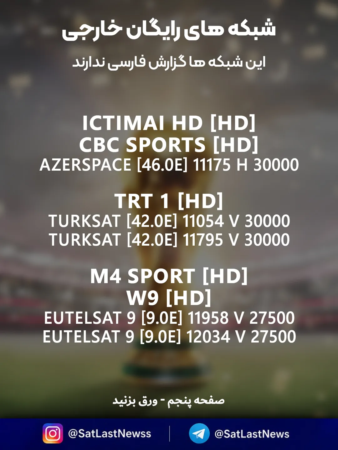 پخش زنده جام جهانی