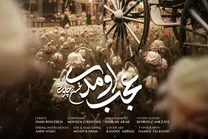 آهنگ جدید محسن چاوشی به نام «عجب اومدی» منتشر شد + لینک دانلود و متن