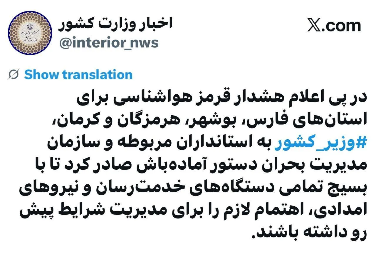 فوری | دستور آماده باش وزیر کشور در پی اعلام هشدار قرمز