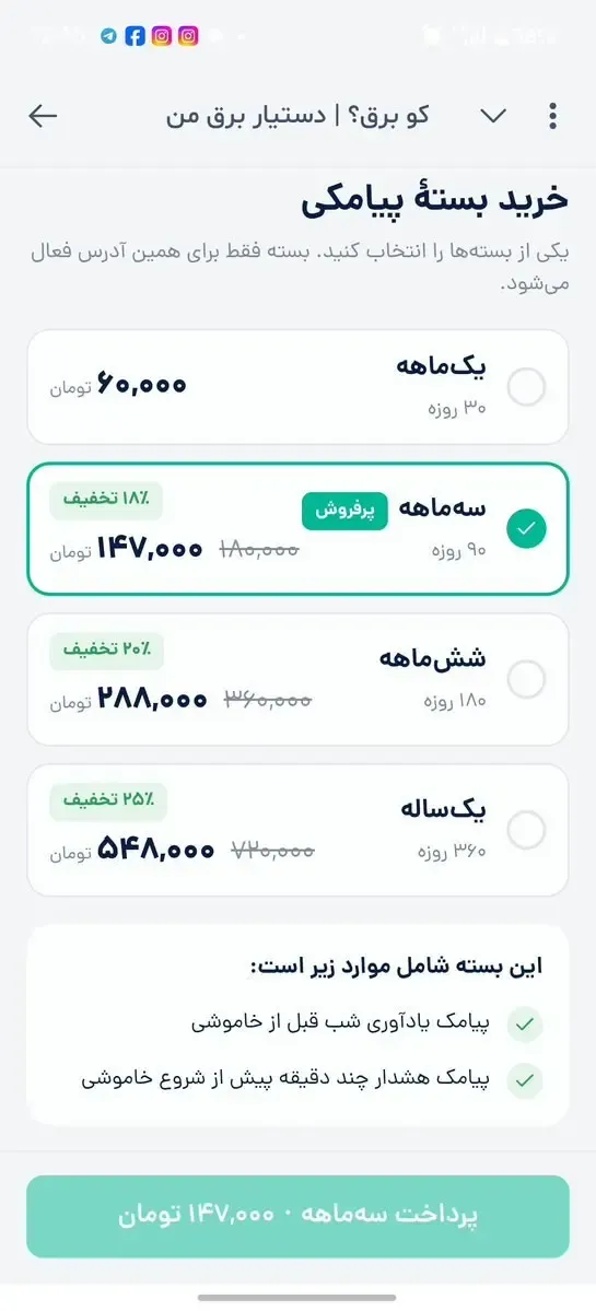 اپلیکیشن برق من