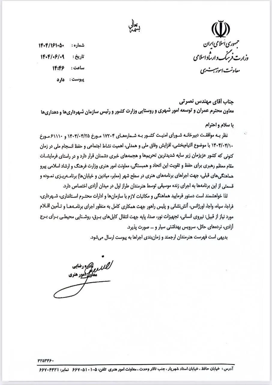 دولت علیه اقدام زاکانی سند رو کرد