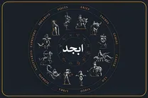 فال ابجد امروز ۱۲ بهمن ۱۴۰۴؛ پیامی برای صبر، روشن‌شدن مسیر و تصمیم‌های سرنوشت‌ساز