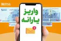 یارانه اردیبهشت دهک‌های یکم تا سوم واریز شد