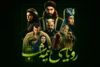 داستان سریال «رویای نیمه‌شب» در چه دوره‌ای از تاریخ ایران و عراق روایت می‌شود؟ حله کجاست و اولجایتو کیست؟