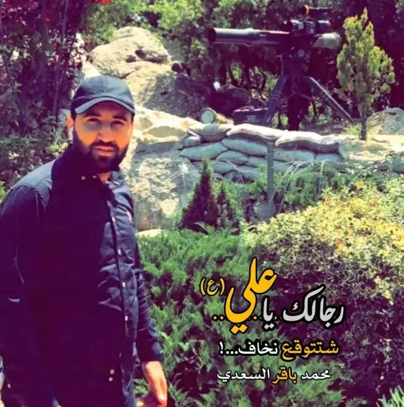 باقر السعدی باقر السعدی