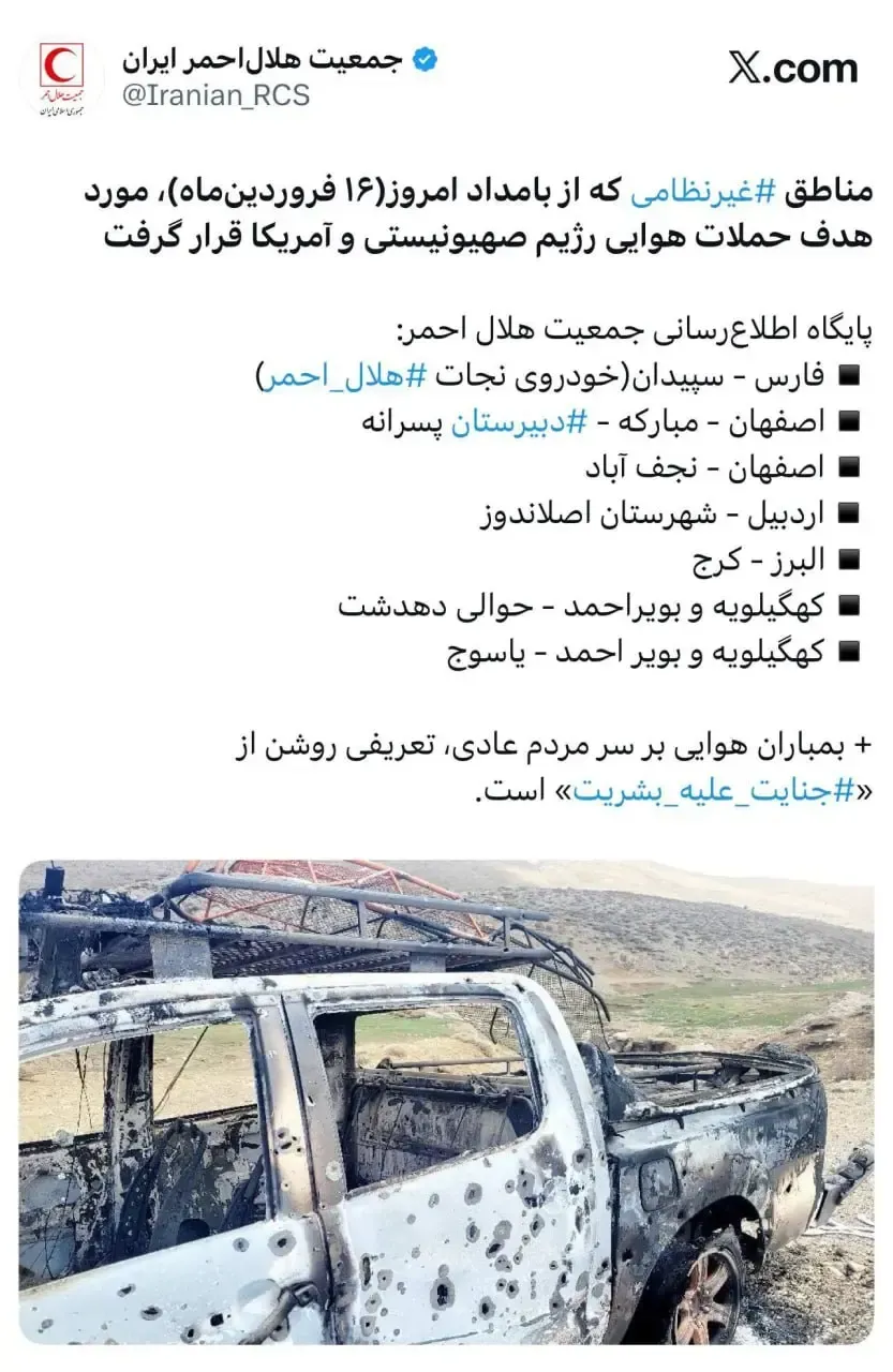 توئیت هلال احمر