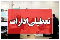 تصمیم تازه درباره تعطیلی روز سه‌شنبه؛ چرا تعطیلی تغییر کرد؟