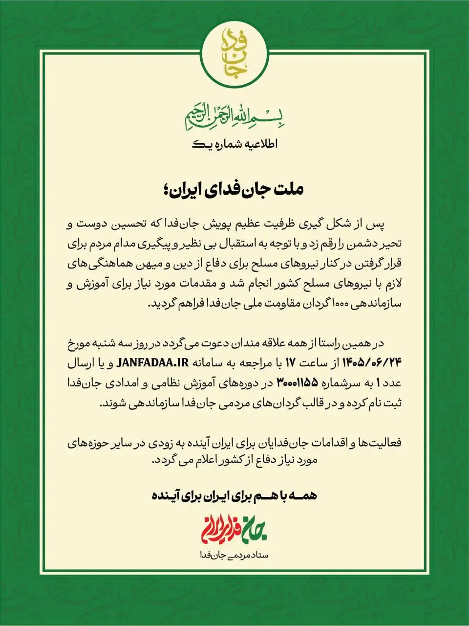 پویش جانفدا پویش جانفدا