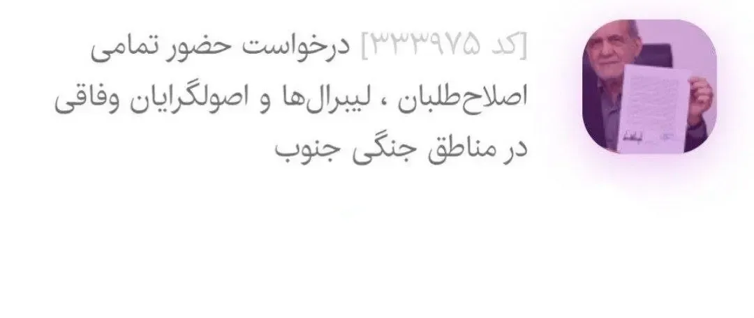 پزشکیان پزشکیان