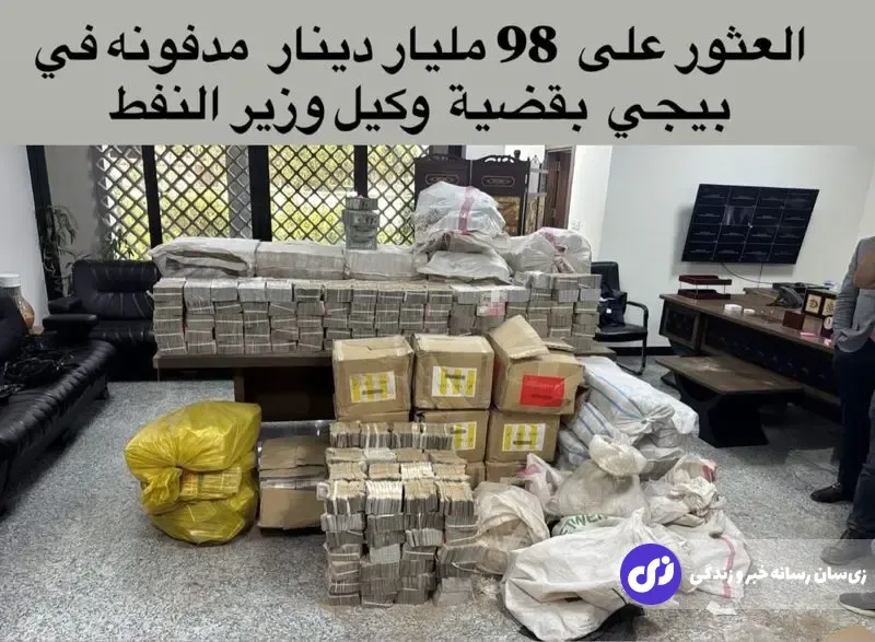 کشف طلا از خانه نمایندگان مجلس عراق