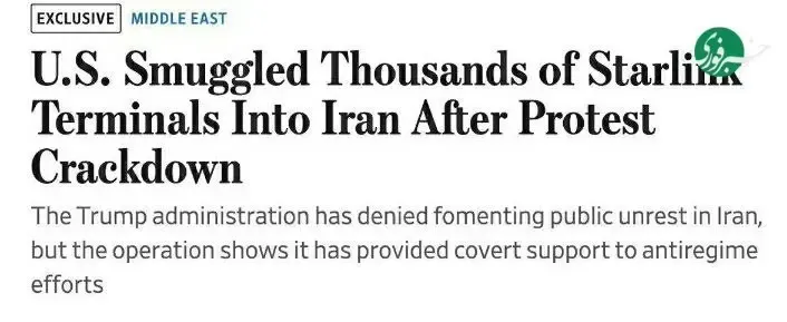 وال‌استریت ژورنال: دولت ترامپ ماه گذشته ۶ هزار دستگاه استارلینک به ایران ارسال کرد