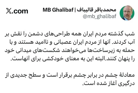 قالیباف: سطح جدیدی از درگیری آغاز شده است