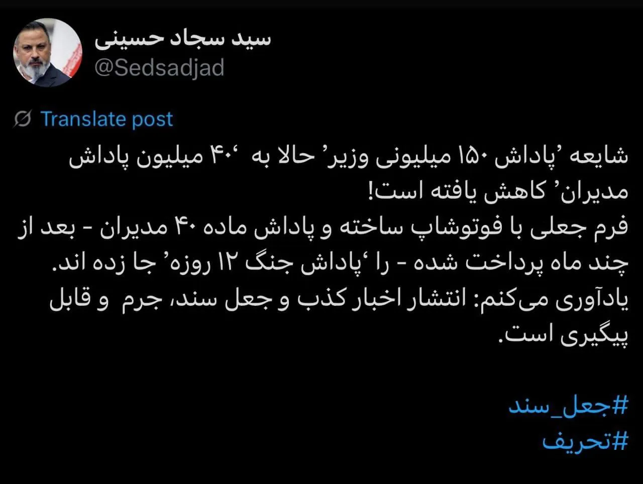 ماجرای جنجالی «پاداش جنگ» در این وزارتخانه چیست؟