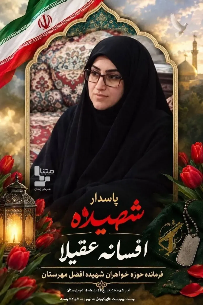 افسانه عقیلا افسانه عقیلا