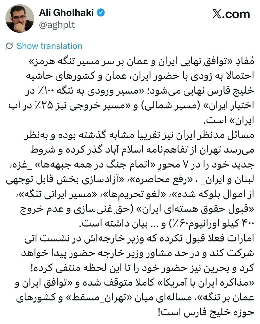 توافق تنگه هرمز توافق تنگه هرمز