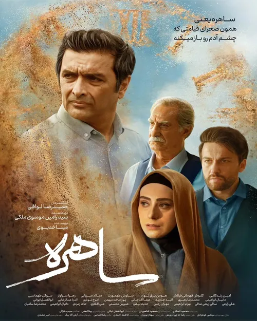 سریال ساهره سریال ساهره