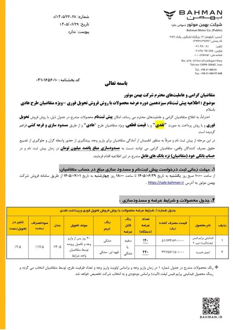 بهمن موتور بهمن موتور