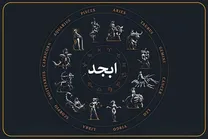 فال ابجد بهمن ماه ۱۴۰۴