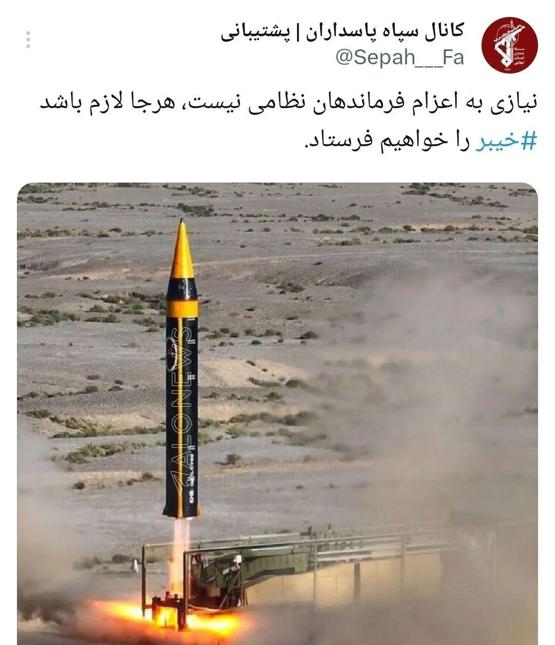 (عکس) اولین واکنش سپاه پاسداران به حضور فرمانده سنتکام در مسقط