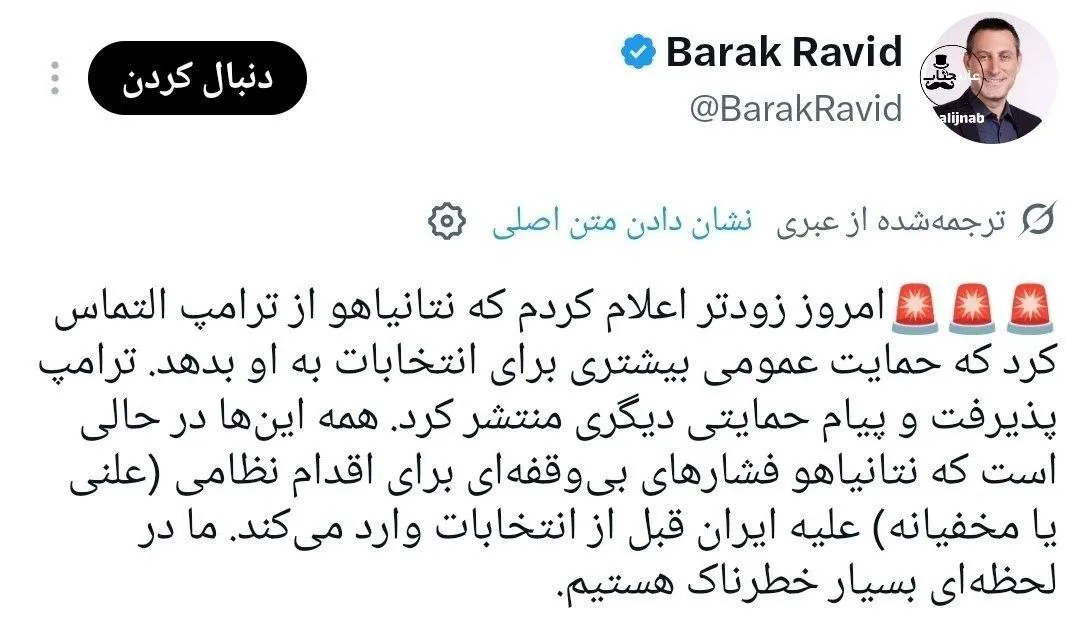 باراک راوید باراک راوید