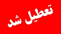 تعطیلی فردا یکشنبه ۲۸ تیر؛ ساعت کاری ادارات فردا یکشنبه ۲۸ تیر ۱۴۰۵؛ تغییرات جدید در قم، مرکزی و برخی استان‌ها