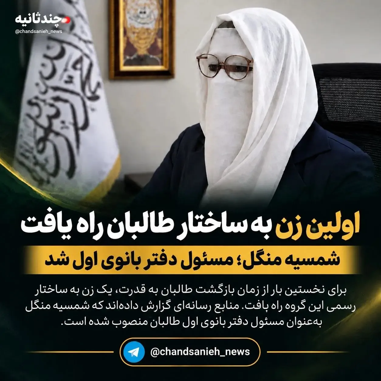 شمسیه منگل شمسیه منگل