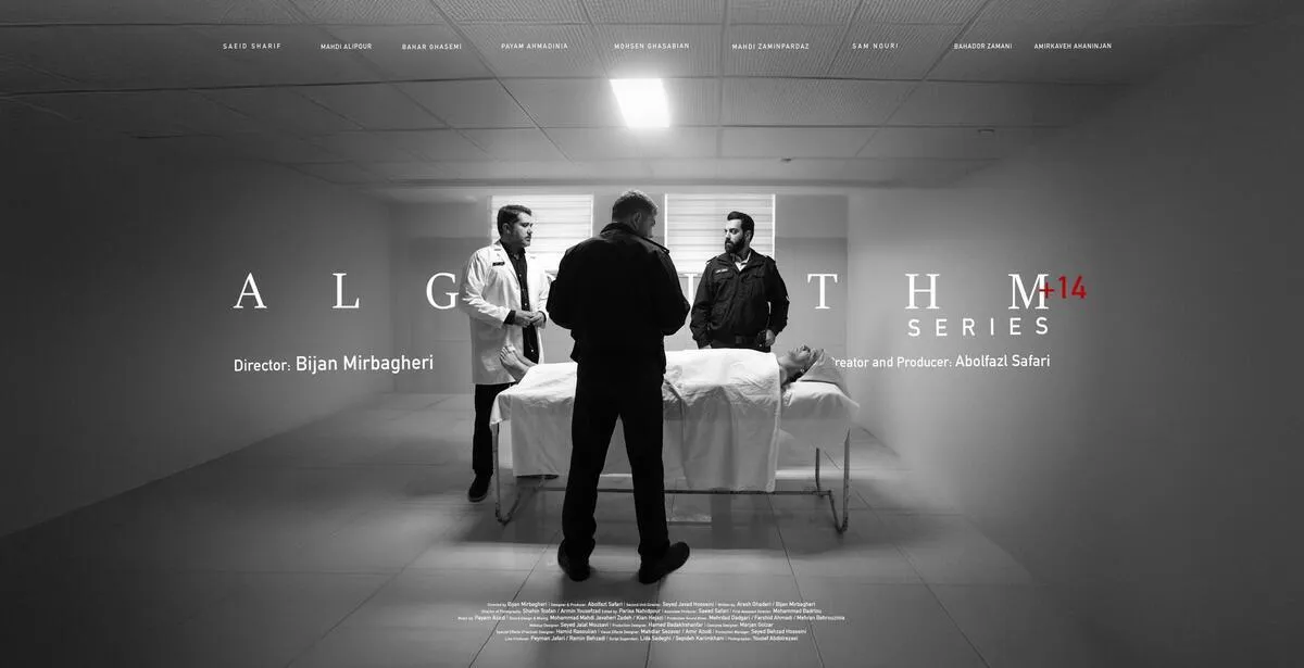 ساعت پخش و باز پخش سریال پلیسی «آلگوریتم» از شبکه سه