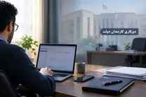 جزئیات دورکاری دو روز در هفته کارمندان دولت؛ شرایط استفاده از این دو روز دورکاری چیست؟