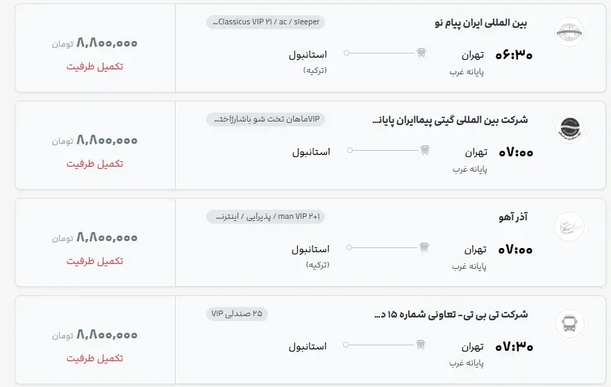 سفر به ترکیه سفر به ترکیه