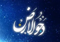 روز «دَحْوُالْأَرْض» چه روزی است؟ اعمال و آدابی که در این روز سفارش شده است