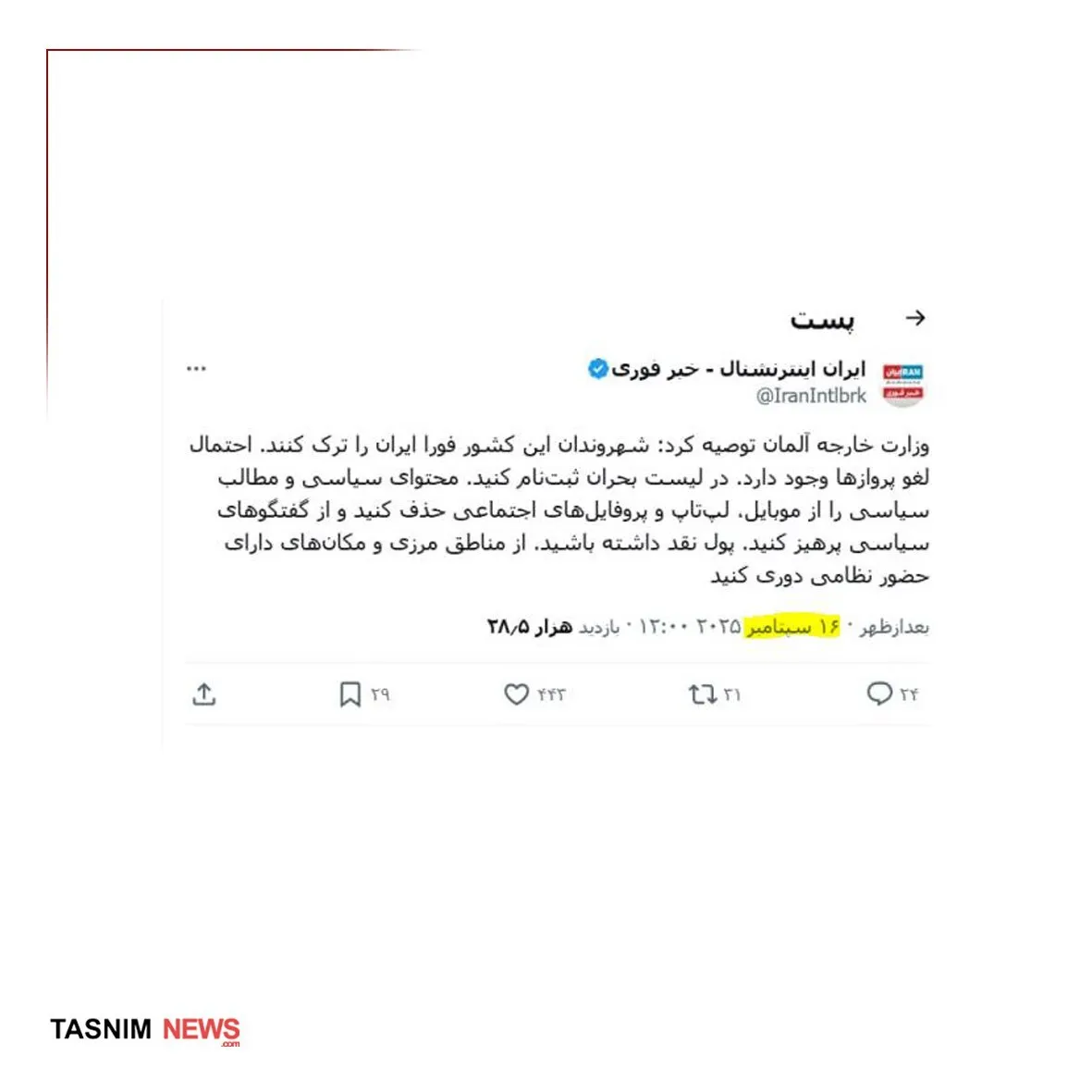 پشت‌پرده خبر هشدار آلمان برای ترک فوری خاک ایران