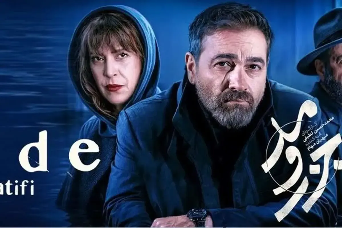 شایعه‌ها درباره توقیف؛ چرا سریال جزر و مد پخش نشد؟