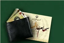 تاریخ دقیق واریز سود سهام عدالت اعلام شد