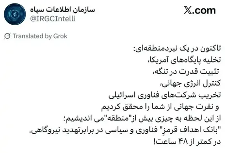 پاسخ اطلاعات سپاه به تهدید ۴۸ ساعته ترامپ