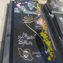 تصویری از سنگ قبر اکبر عبدی در قطعه هنرمندان