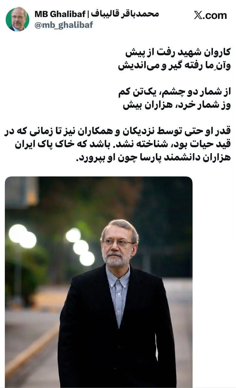 قالیباف با یک متن معنادار یاد شهید لاریجانی را زنده کرد