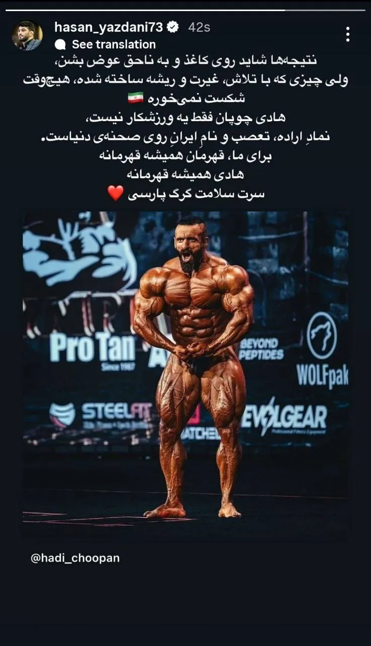 واکنش متفاوت حسن یزدانی به دومی هادی چوپان