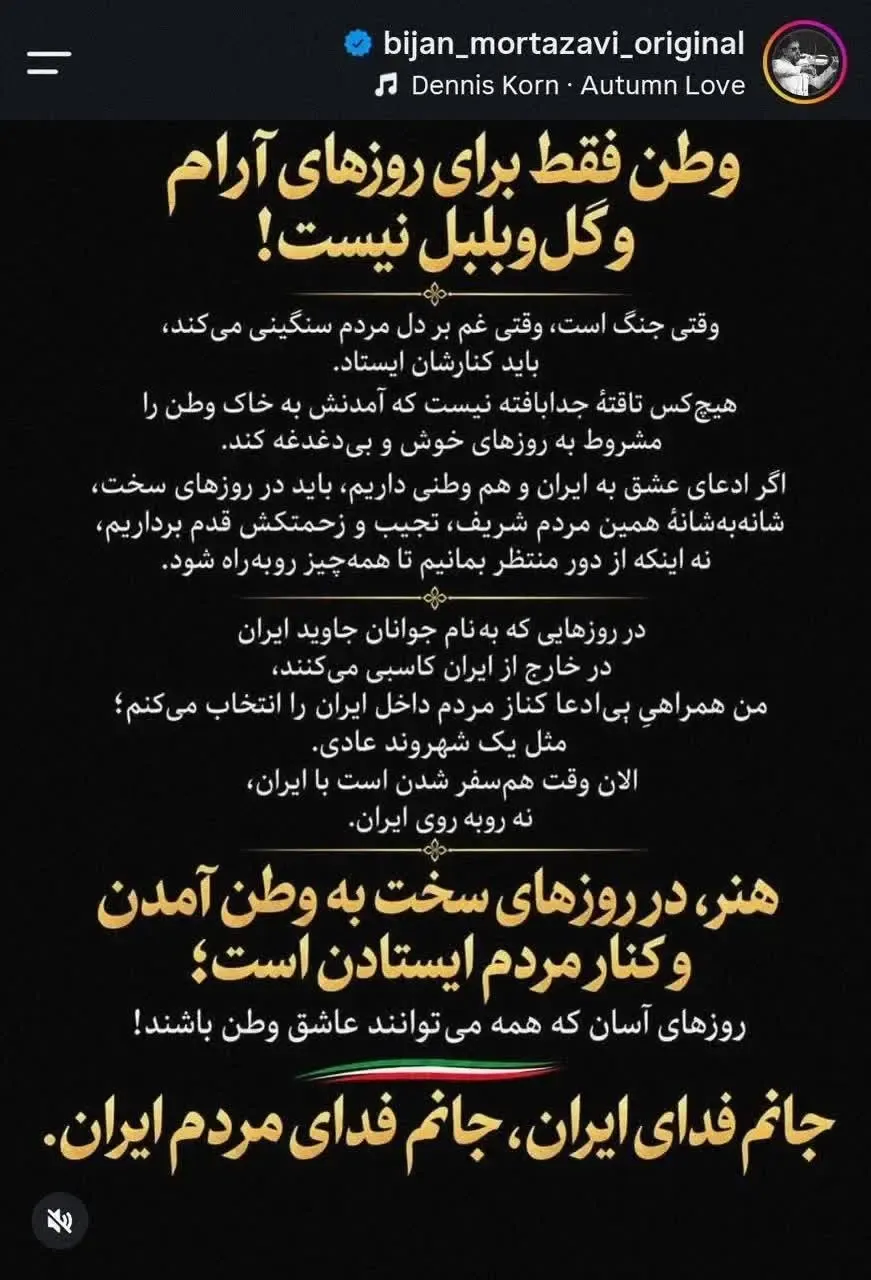 بیژن مرتضوی